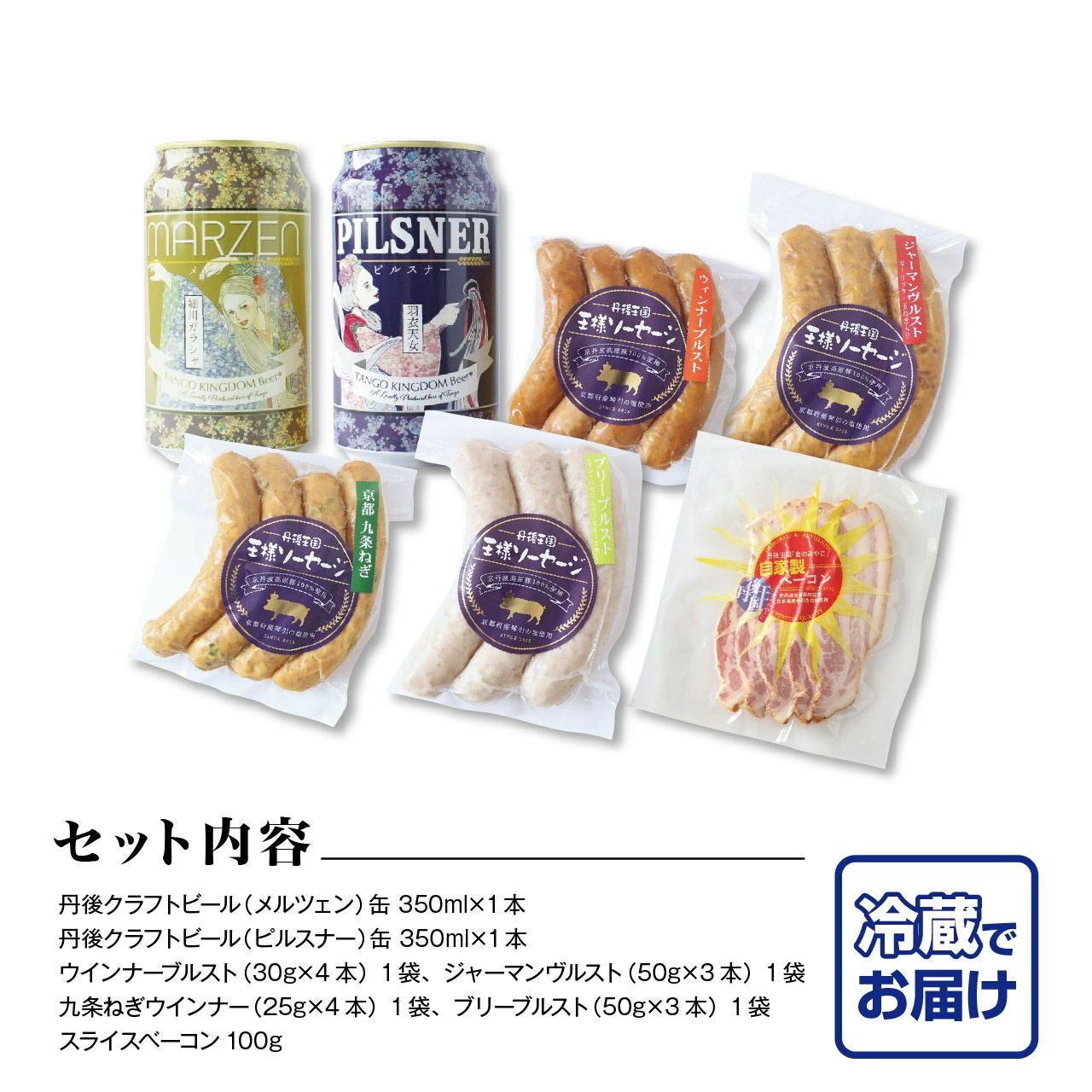 丹後王国ブルワリー】京都丹後クラフトビール2缶ソーセージ5種セット