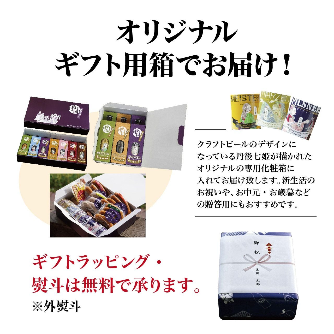 丹後王国ブルワリー】京都丹後クラフト瓶ビール7本ギフトセット