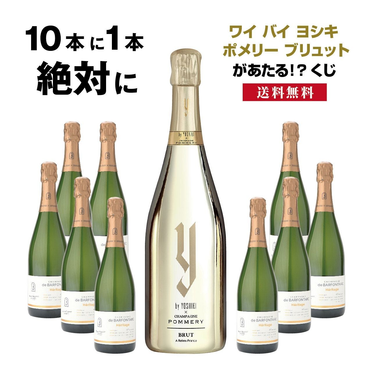 10本に1本