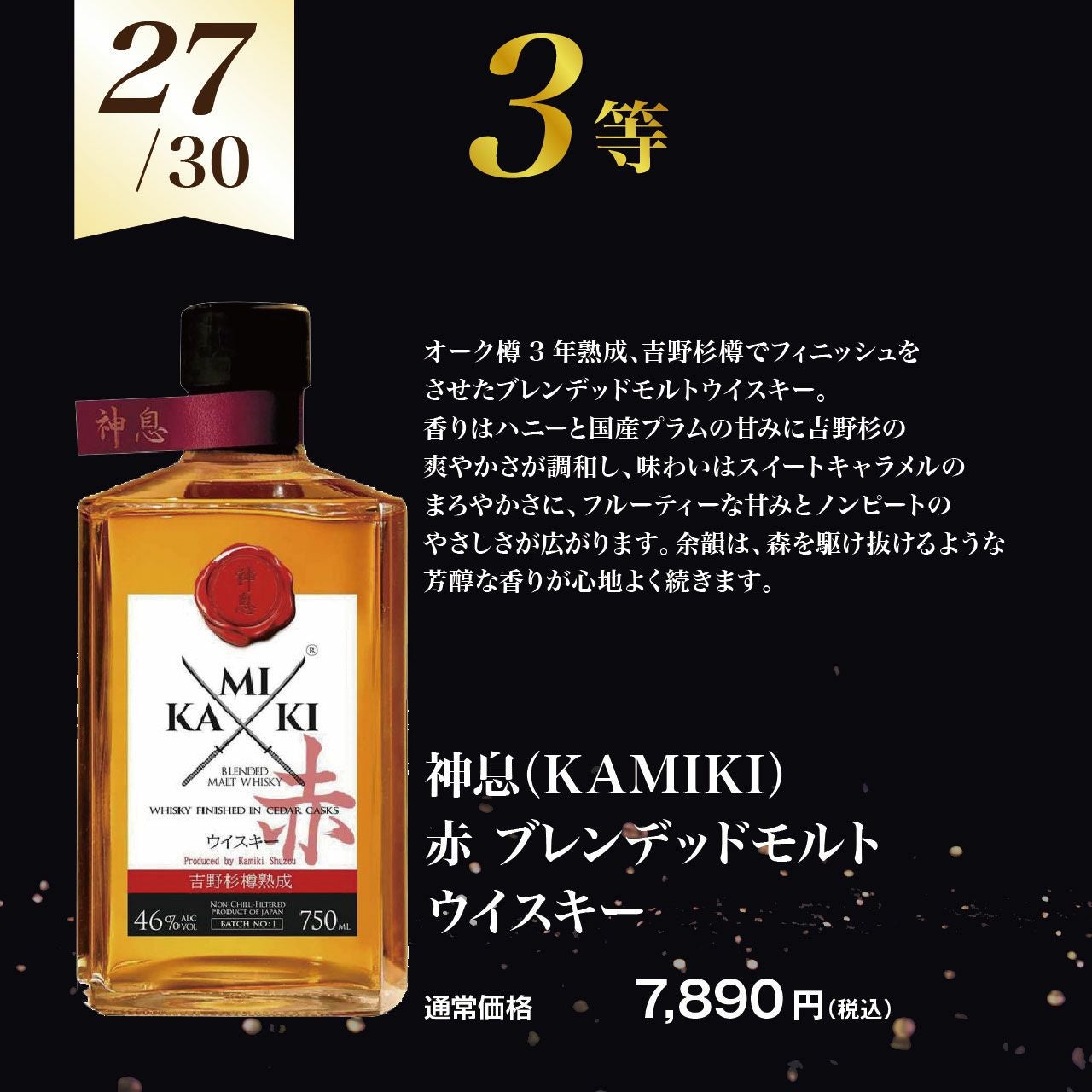 1/10の確率で当たり！神息（KAMIKI）ウイスキーくじ！ | ネットde