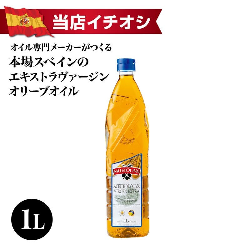 ムエルオリヴァ エクストラ・ヴァージン・オリーブオイル TOP