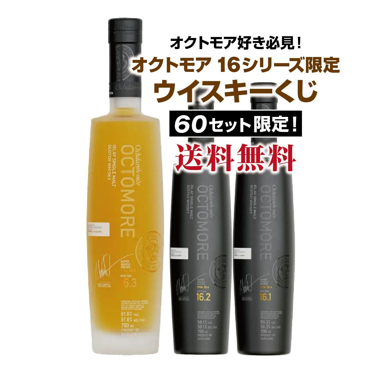 オクトモア好き必見！オクトモア16シリーズ限定くじ！ | ネットde