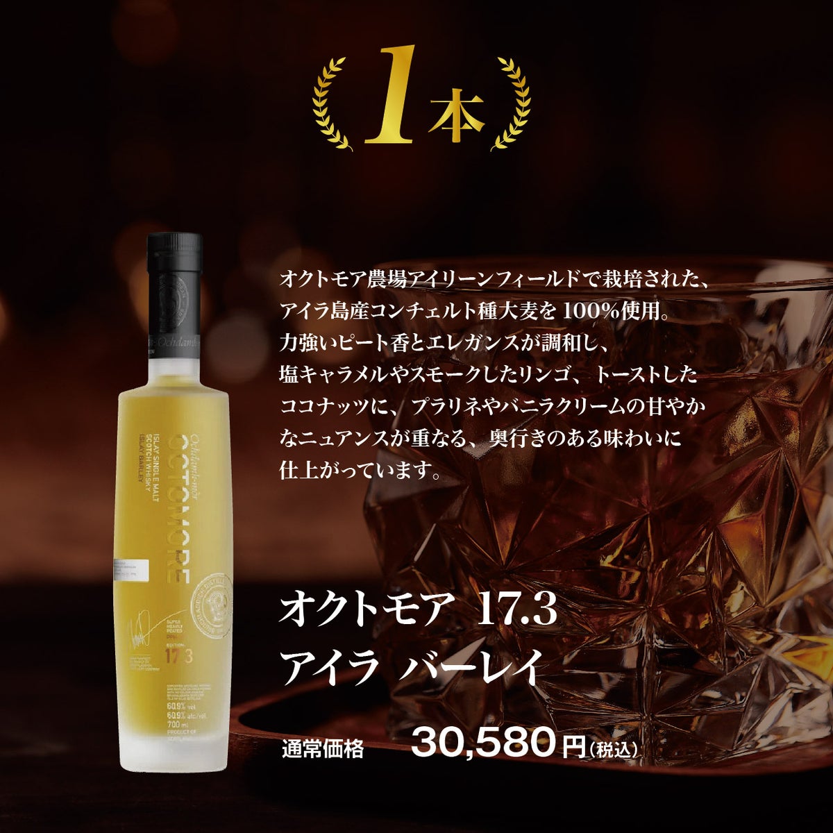 オクトモア好き必見！オクトモア限定ウイスキーくじ！_1