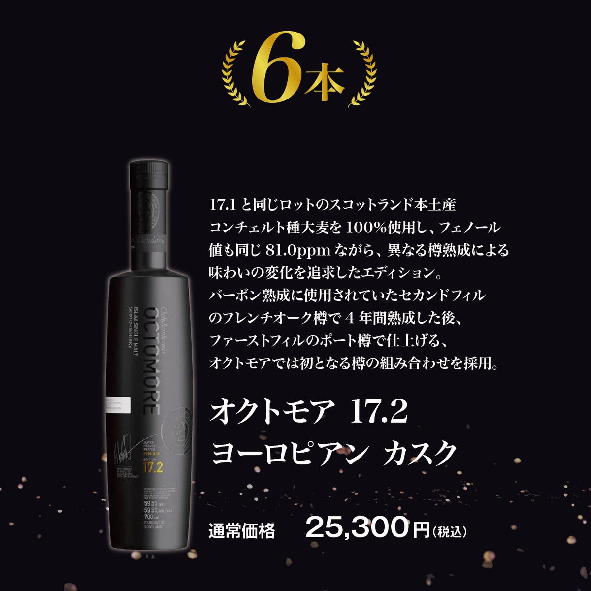 オクトモア好き必見！オクトモア限定ウイスキーくじ！_2