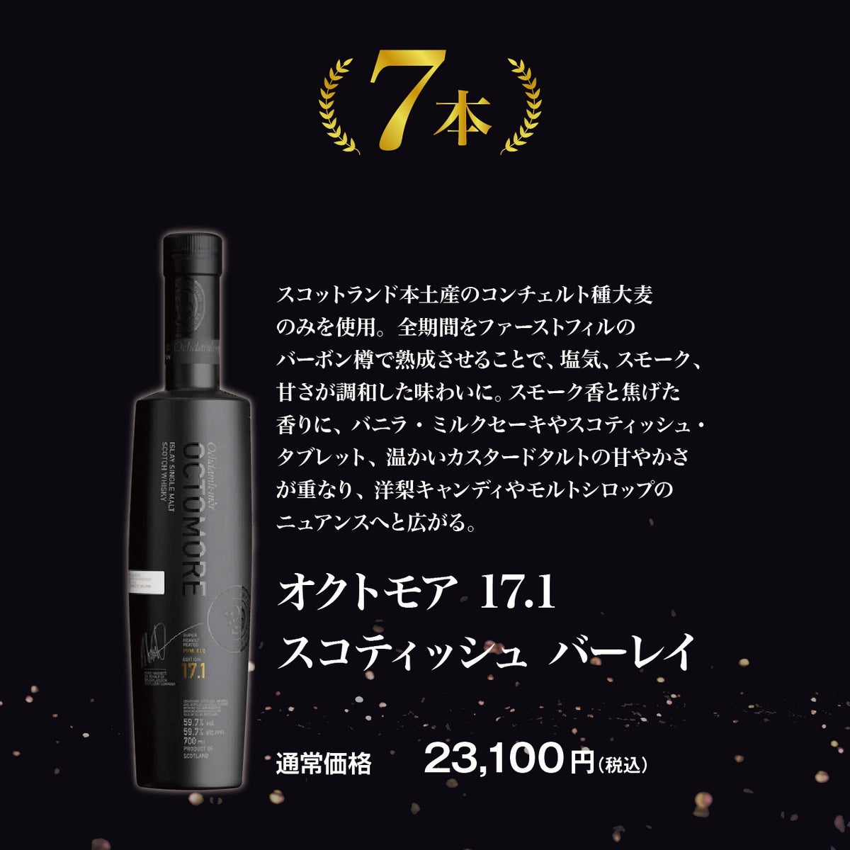 オクトモア好き必見！オクトモア限定ウイスキーくじ！_3