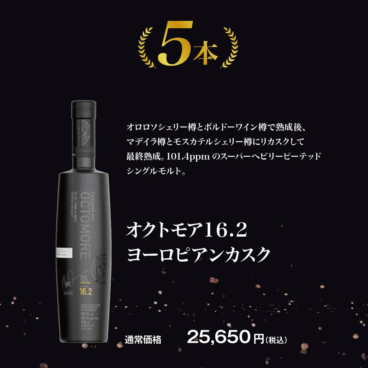 オクトモア好き必見！オクトモア限定ウイスキーくじ！_4