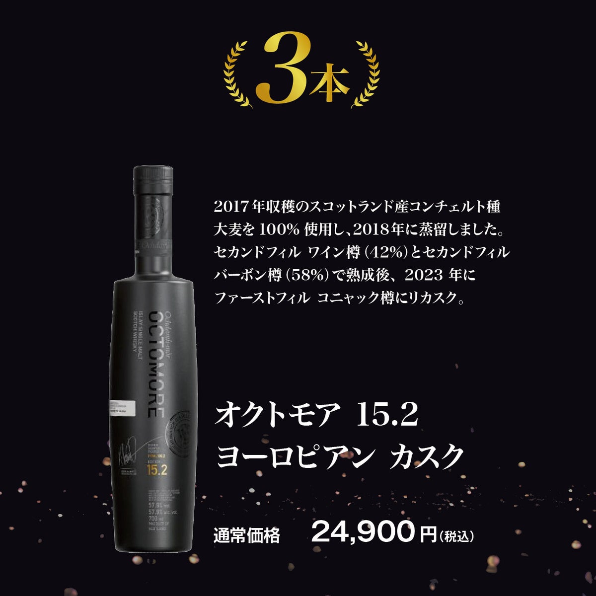 オクトモア好き必見！オクトモア限定ウイスキーくじ！_6