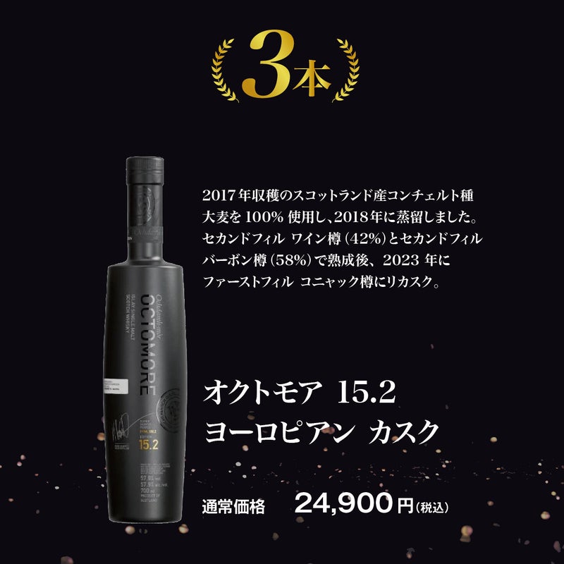 オクトモア好き必見！オクトモア限定ウイスキーくじ！_6