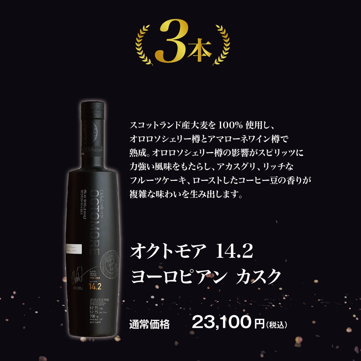オクトモア好き必見！オクトモア限定ウイスキーくじ！_7