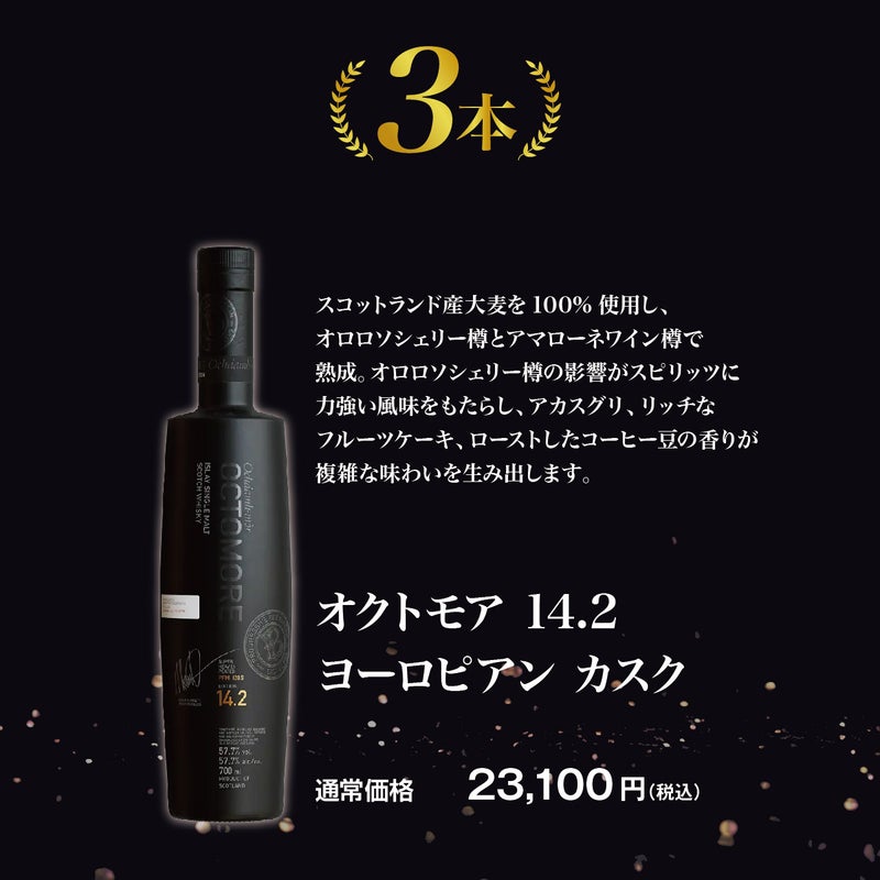 オクトモア好き必見！オクトモア限定ウイスキーくじ！_7