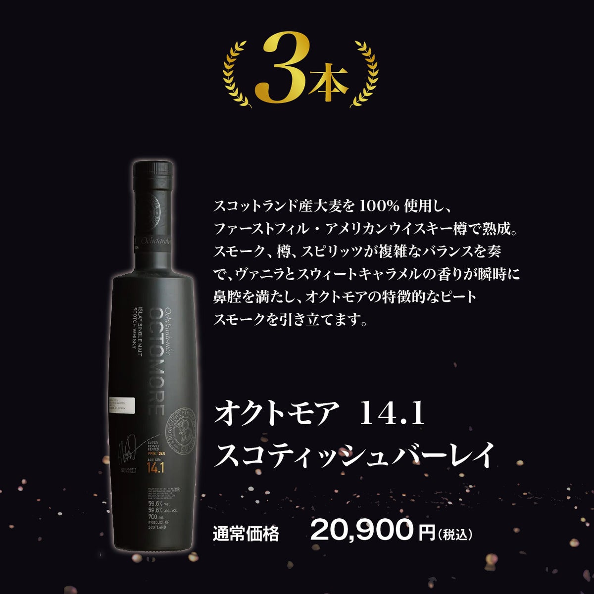 オクトモア好き必見！オクトモア限定ウイスキーくじ！_8