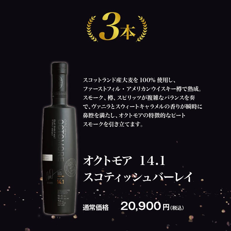 オクトモア好き必見！オクトモア限定ウイスキーくじ！_8