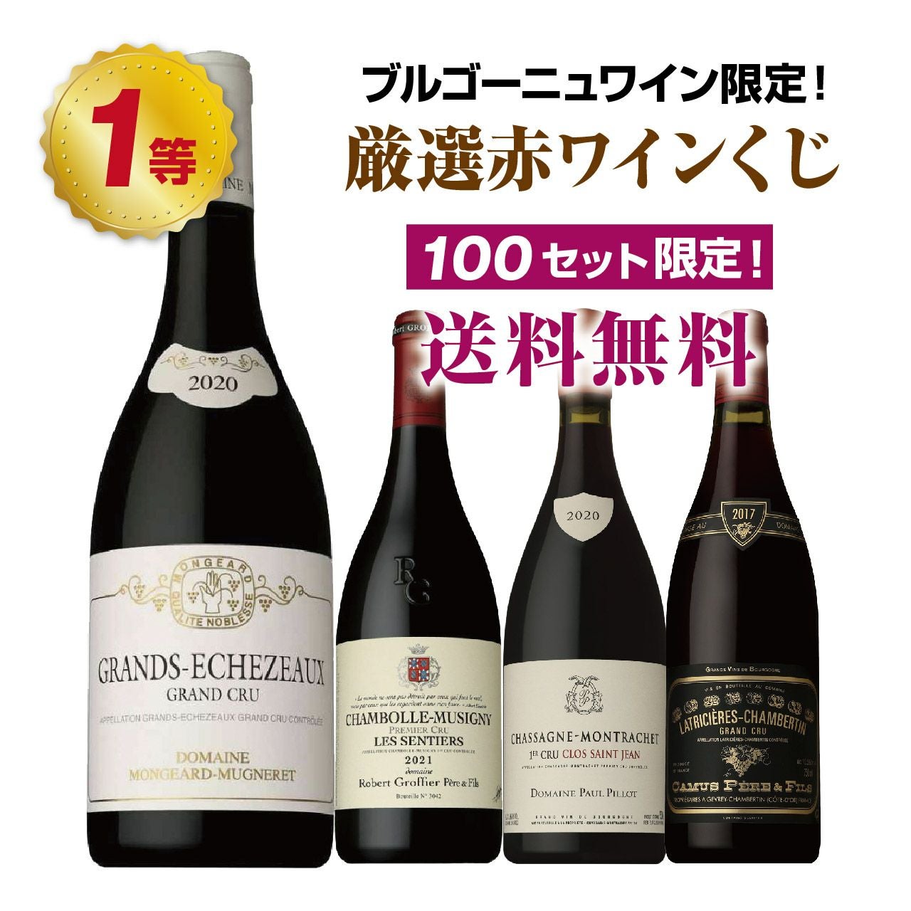 モエ 紅白2本セット（ギフト BOX付） | ネットdeグランマルシェ