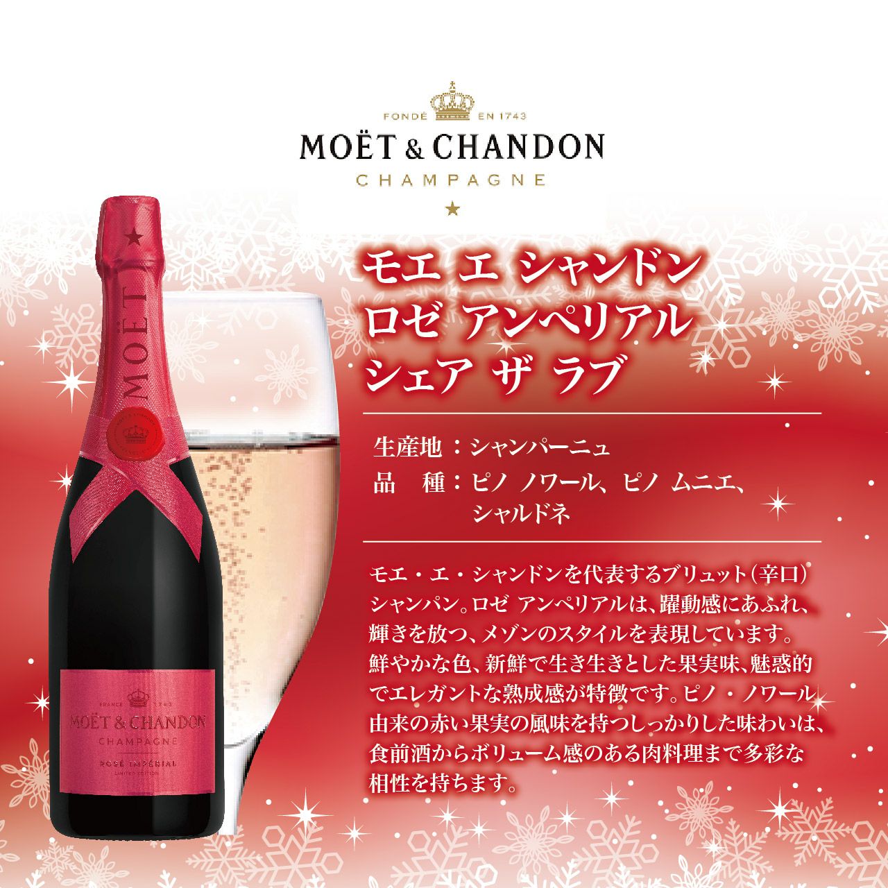 モエ エ シャンドン モエ シェア ザ ラブ brut&rose 2本セット