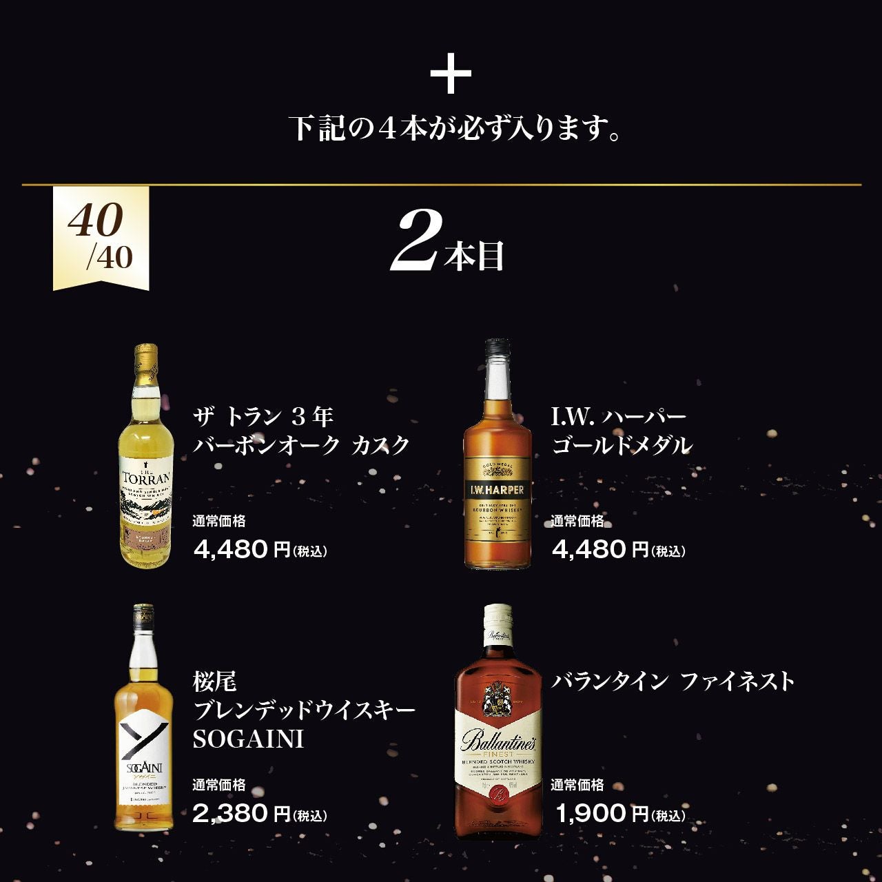 1本は何があたるかお楽しみ！ウイスキー5本福袋（5本セット） | ネット
