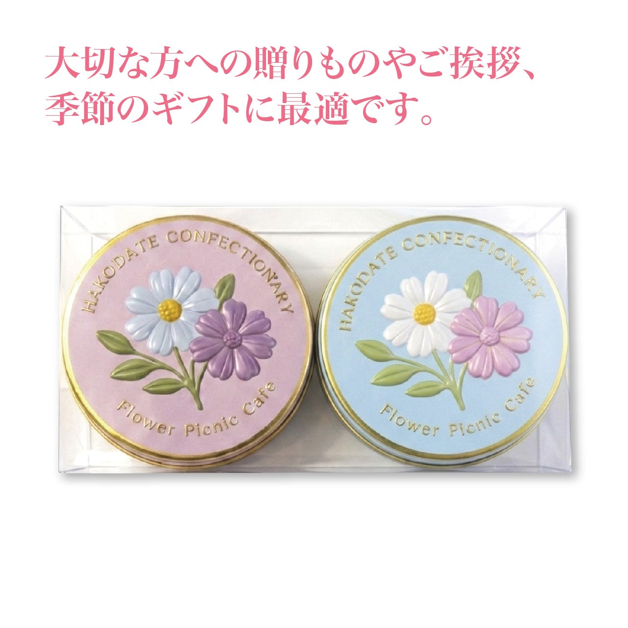 お花のぼうろ 2缶セット【コスモス＆マーガレット】専用クリアケース入