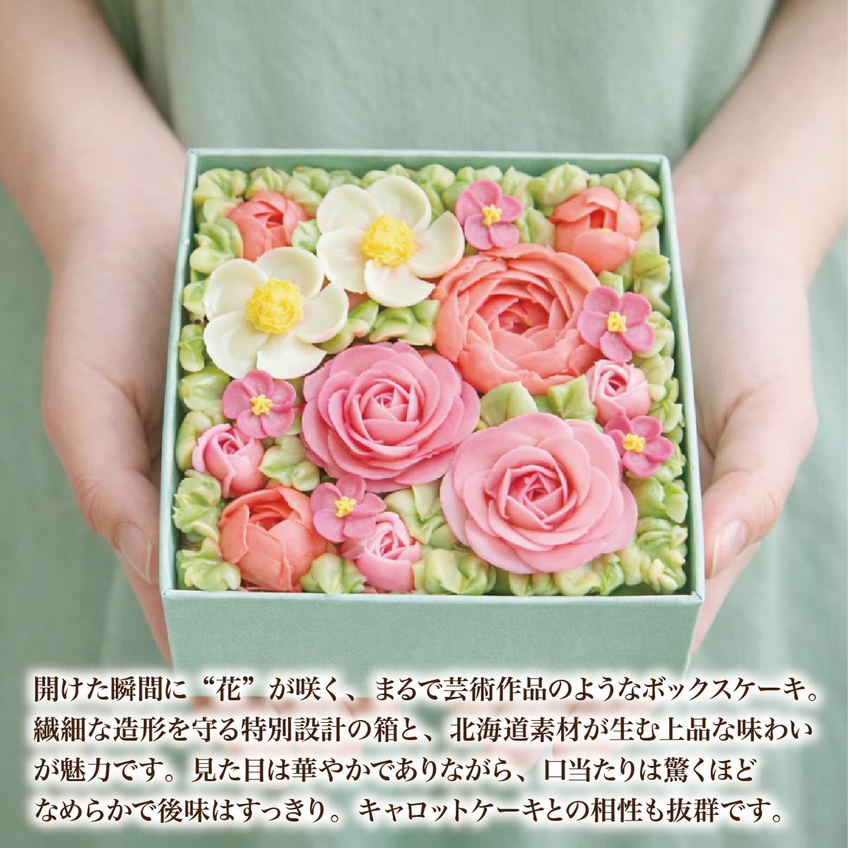 食べられるお花のボックス フラワーケーキ　商品説明
