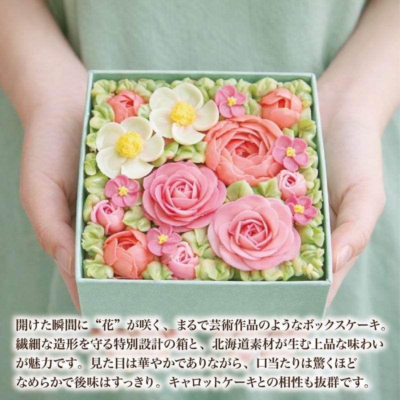 食べられるお花のボックス フラワーケーキ　商品説明