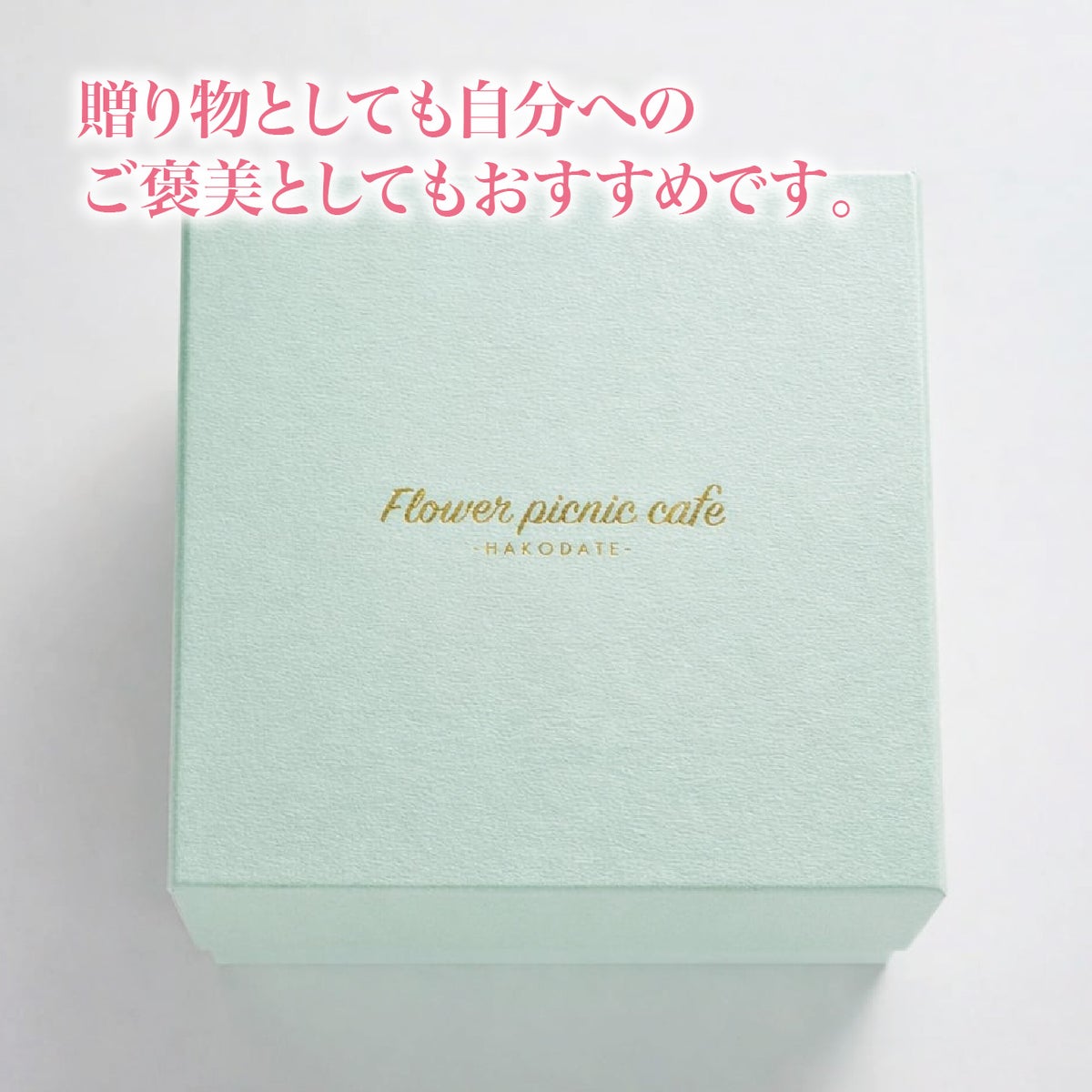 食べられるお花のボックス フラワーケーキ　ギフトBOX