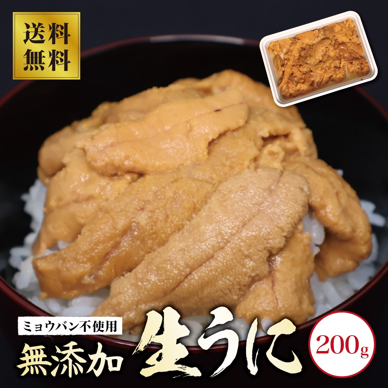 清水水産】チリ産 冷うに(ブランチ) 200g | ネットdeグランマルシェ