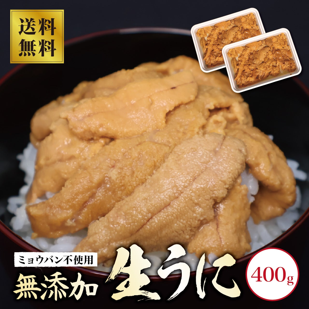 うにページ 清水水産】チリ産 冷うに(ブランチ) 400g（200g×2） | ネットdeグラン