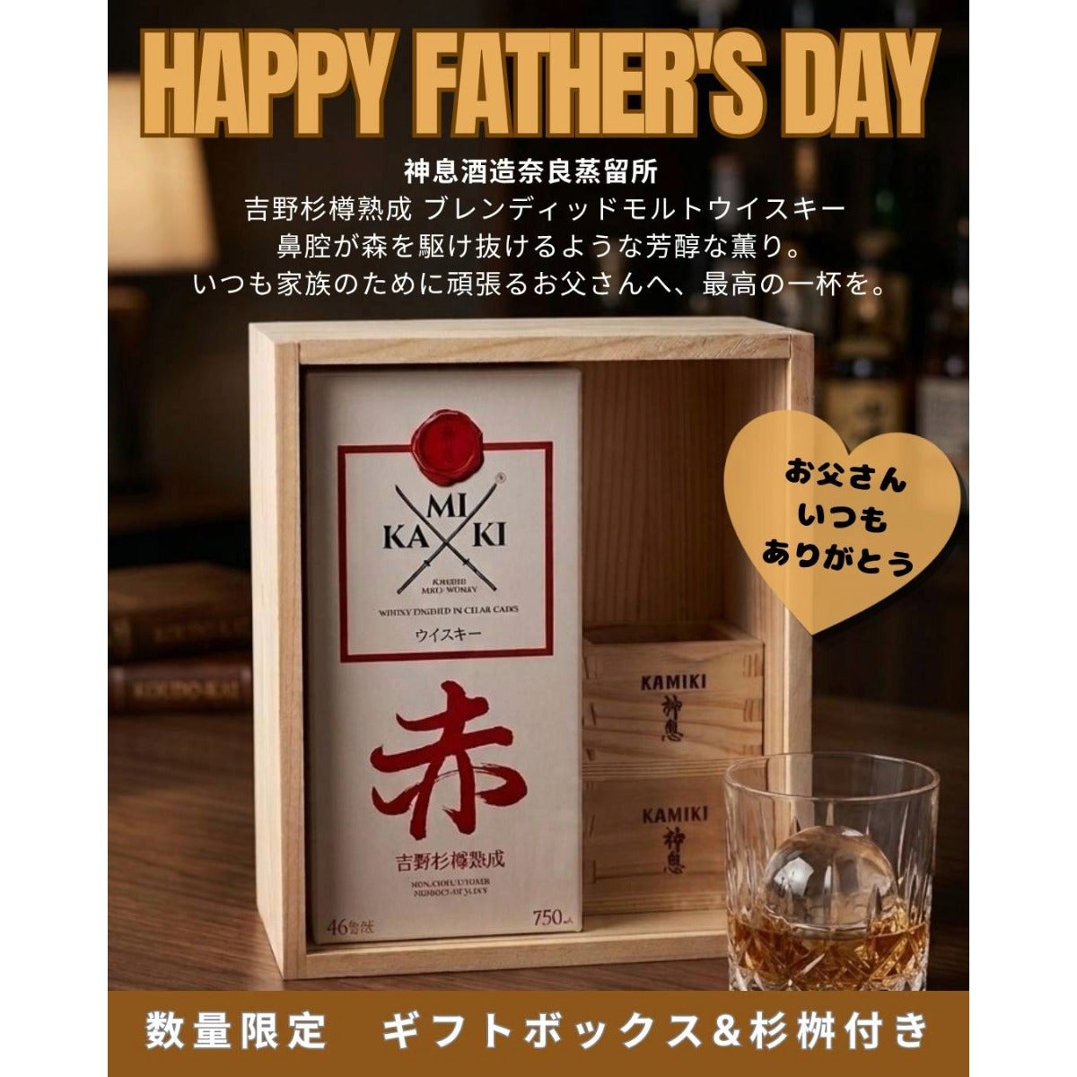 数量限定 ギフトボックス＆杉桝付き】神息（KAMIKI） 赤 ブレンデッド