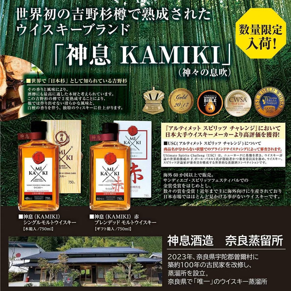 数量限定 ギフトボックス＆杉桝付き】神息（KAMIKI） 赤 ブレンデッド