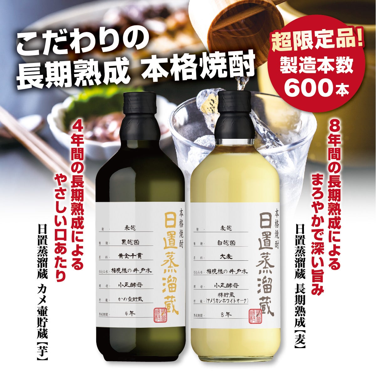 600本限定製造】本格麦焼酎 日置蒸溜蔵 長期熟成麦 | ネットdeグラン