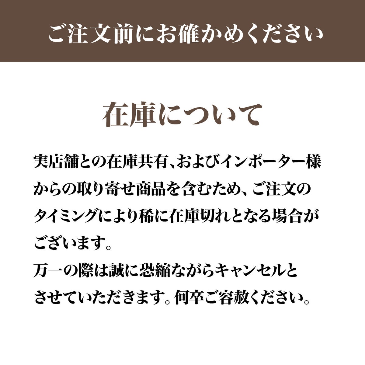 在庫について
