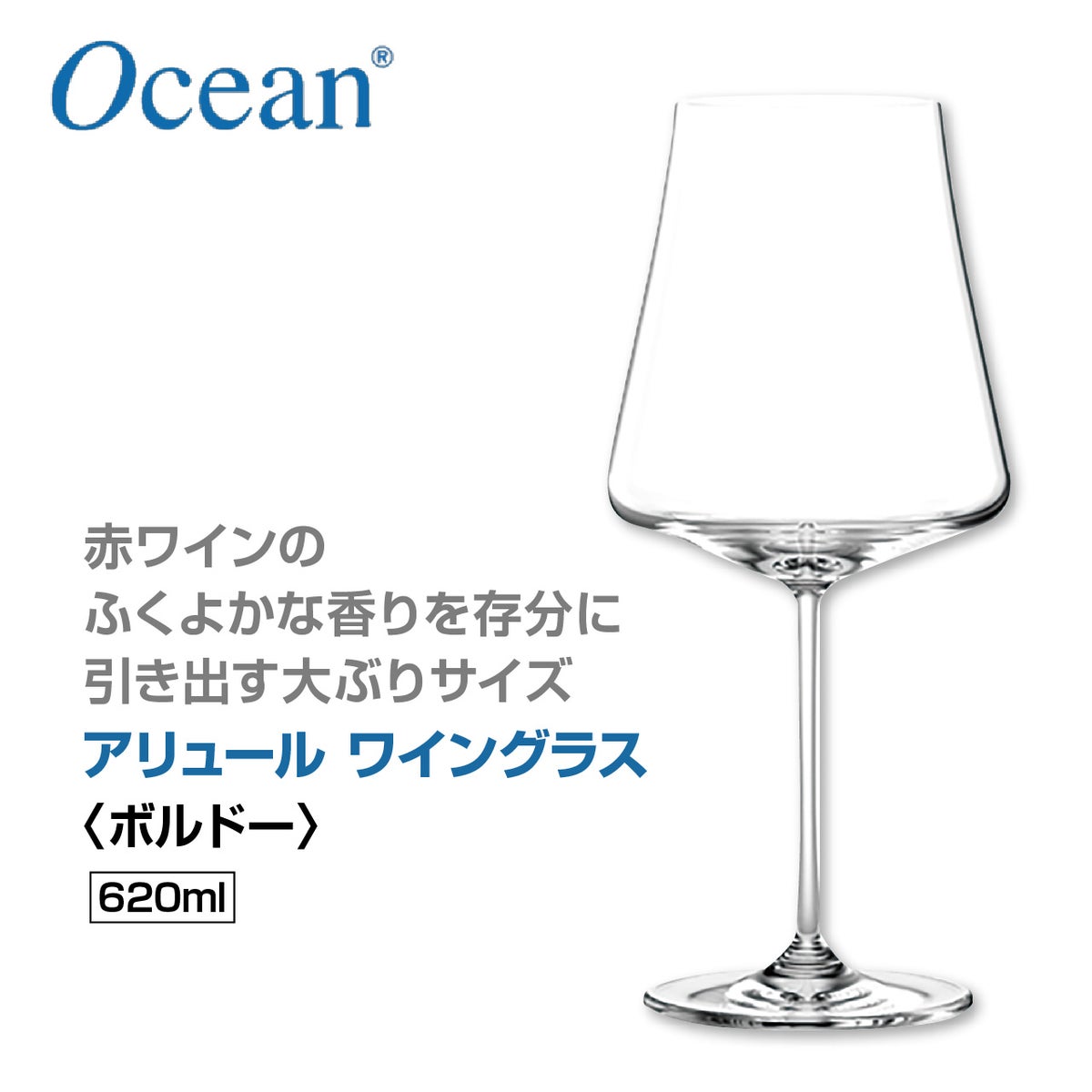 アリュール ボルドー 620ml