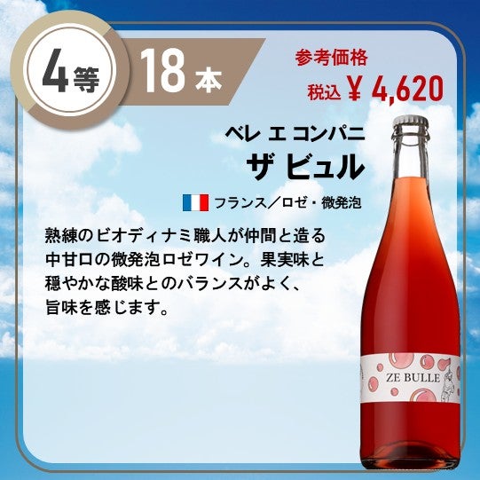 4等　ベレエコンパニ　ザビュル