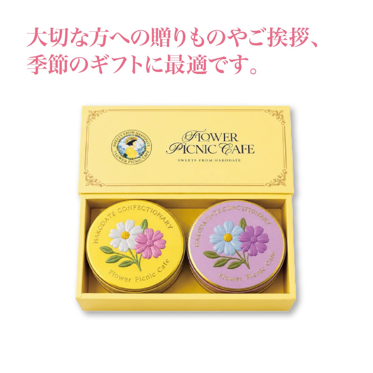 お花のぼうろ 夏のご挨拶セット【コスモス・ヒマワリ】ギフトBOX