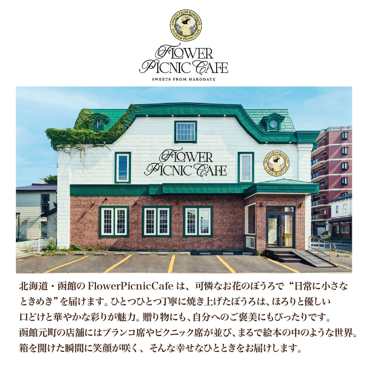 お花のぼうろ 夏のご挨拶セット【コスモス・ヒマワリ】ブランド説明