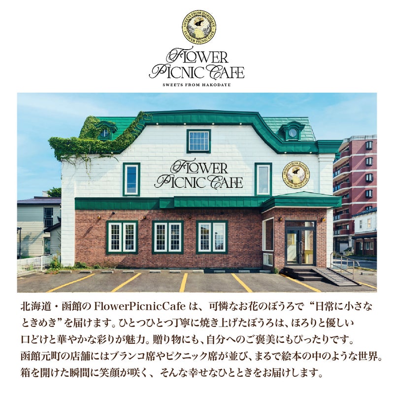 お花のぼうろ 夏のご挨拶セット【コスモス・ヒマワリ】ブランド説明