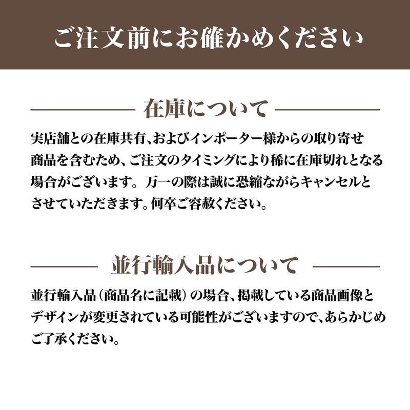 在庫について・並行輸入について