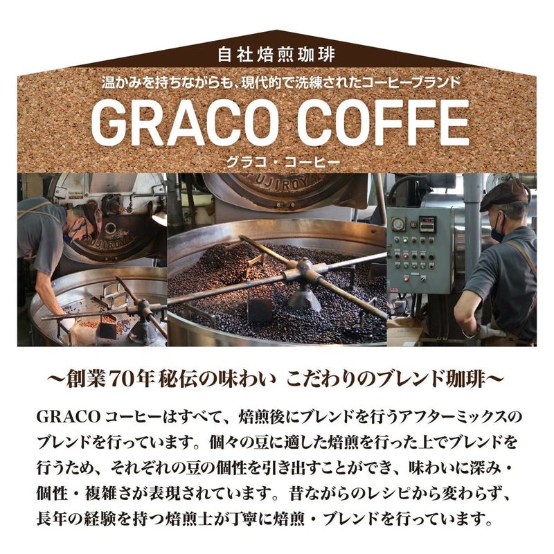 GRACO COFFEE(グラコ コーヒー) バリューパック 15個入(5種×3個)コーヒー焙煎説明