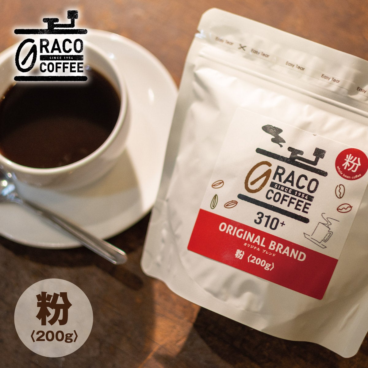 GRACO 310 オリジナルブレンド 粉 200g TOP