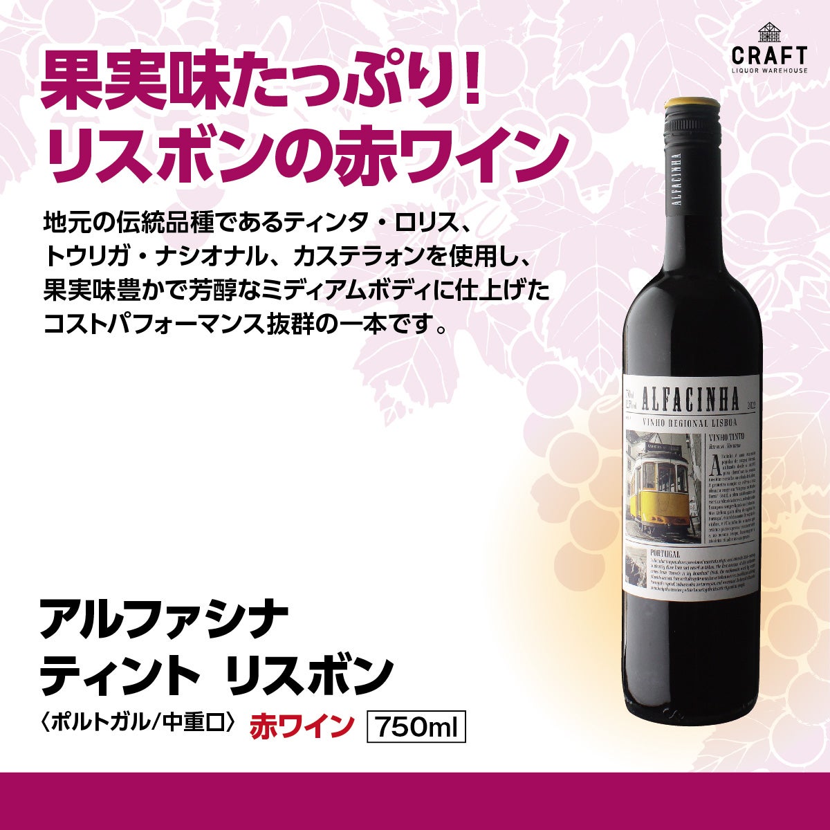 アルファシナ ティント リスボン_2