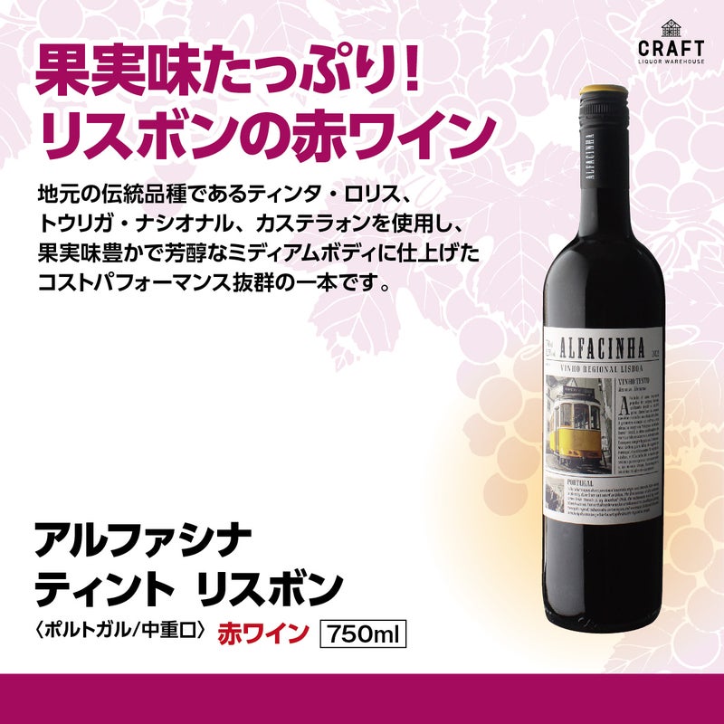 アルファシナ ティント リスボン_2